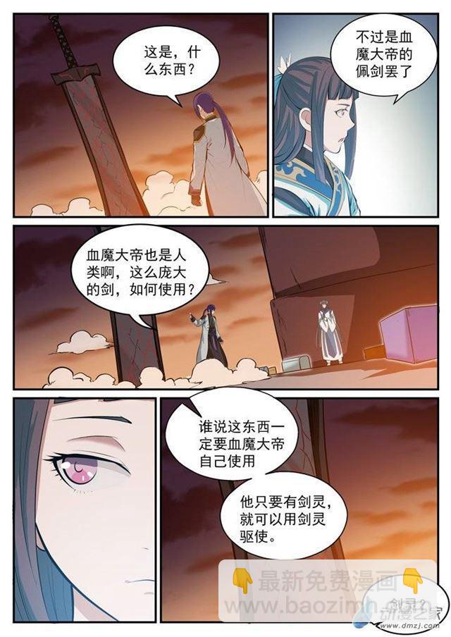 第112话 剑灵御剑3
