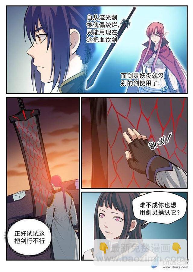 第112话 剑灵御剑4