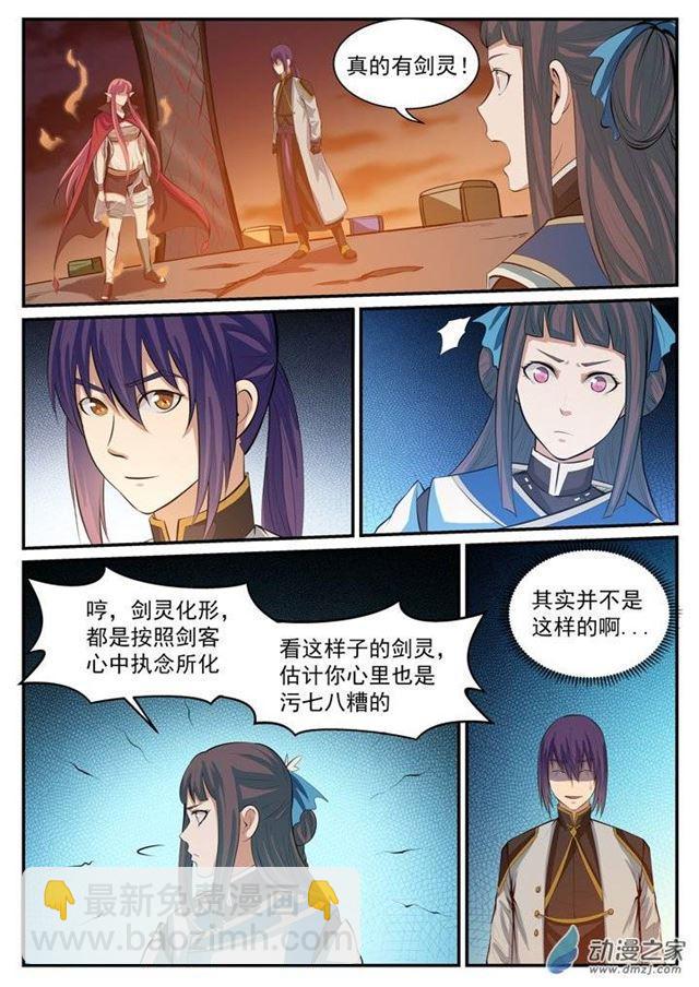 第112话 剑灵御剑6