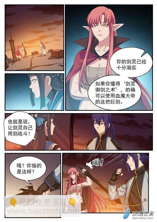 第112话 剑灵御剑7