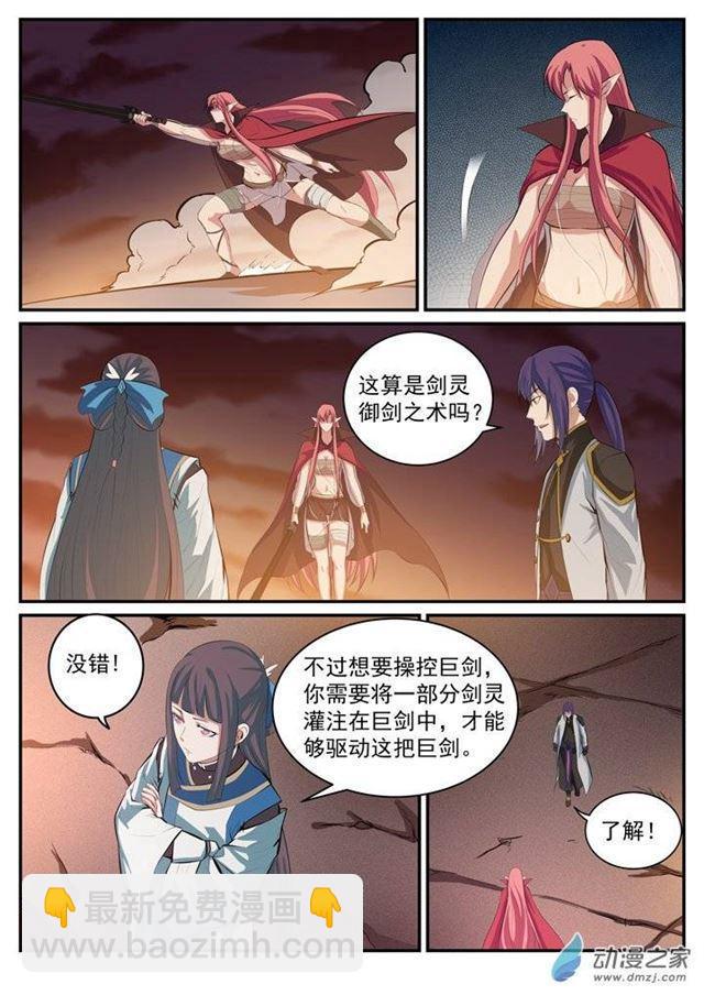 第112话 剑灵御剑9
