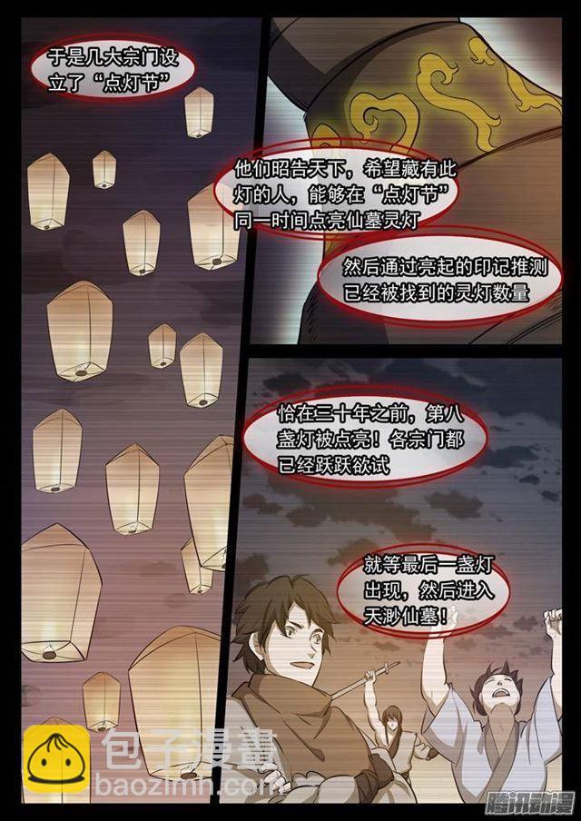 第114话 仙墓灵灯7