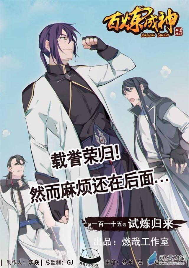 第115话 试炼归来0