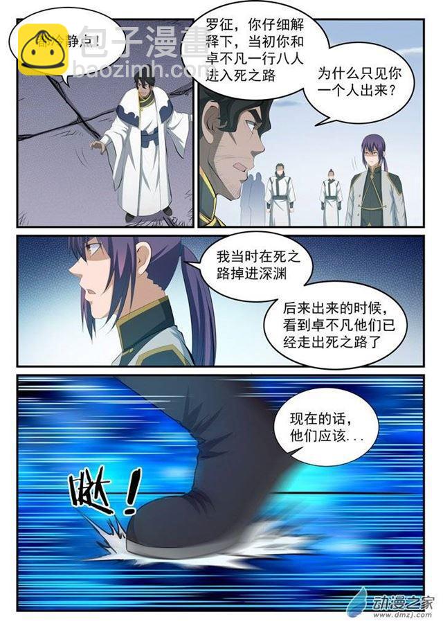 第115话 试炼归来10