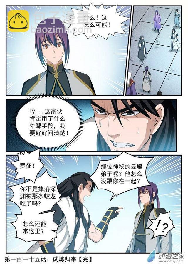 第115话 试炼归来16