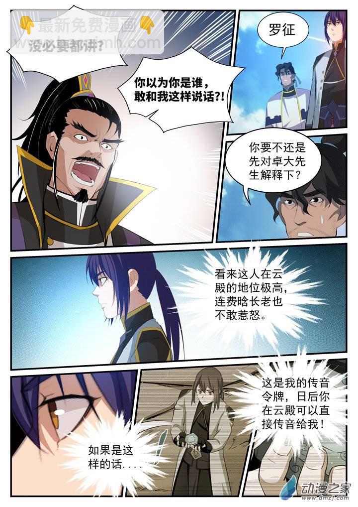 第116话 传音解围11