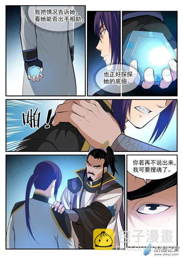 第116话 传音解围12