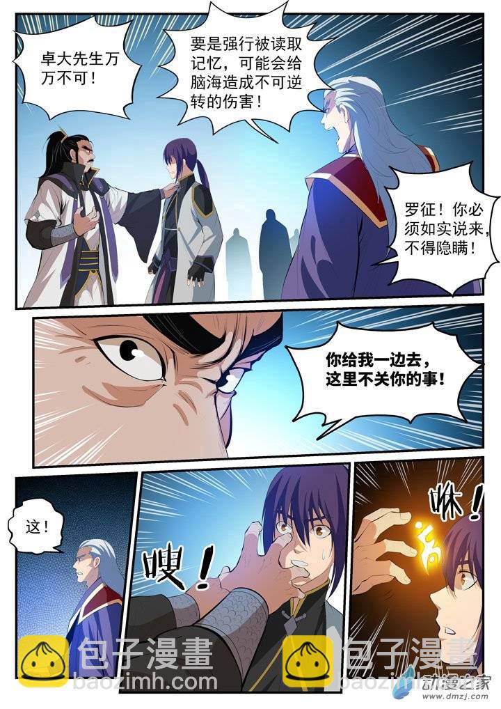 第116话 传音解围13