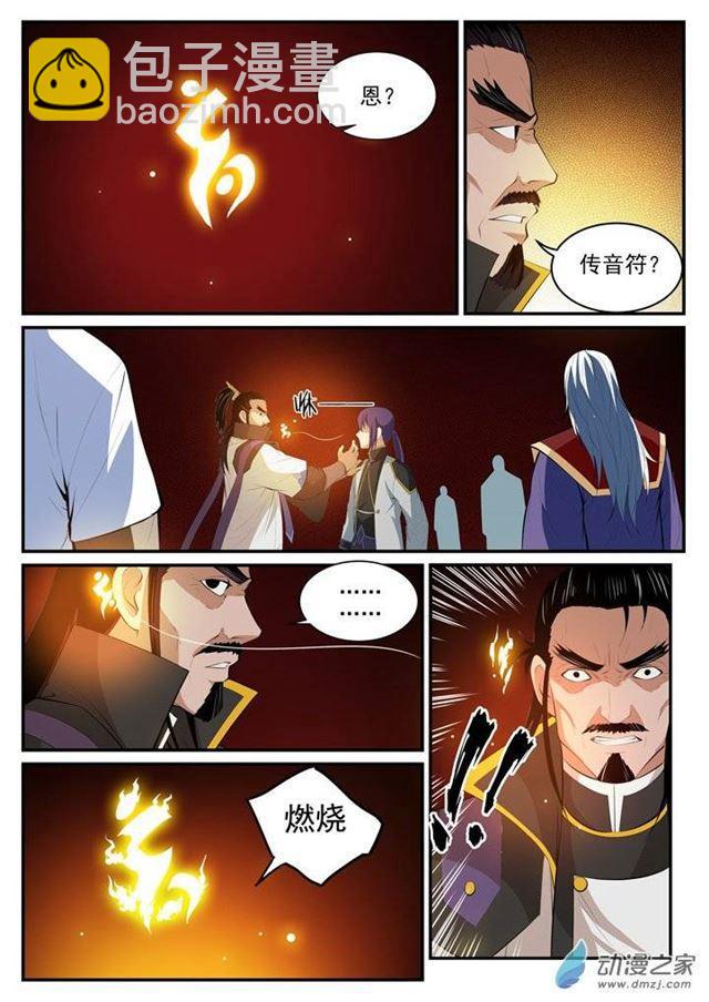 第116话 传音解围14