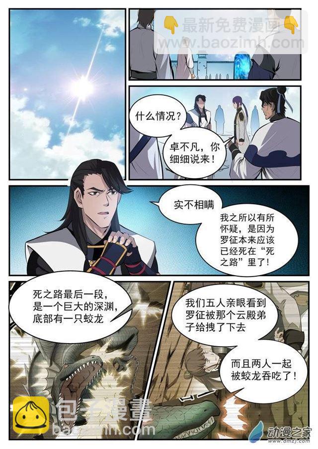 第116话 传音解围2