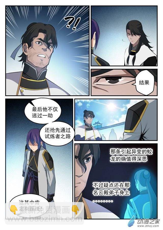 第116话 传音解围3