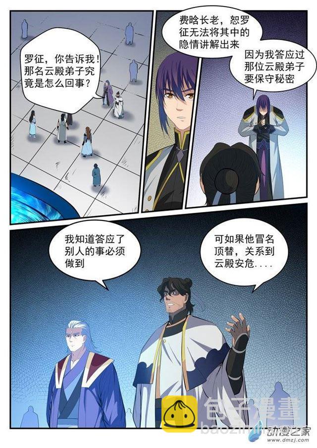 第116话 传音解围4