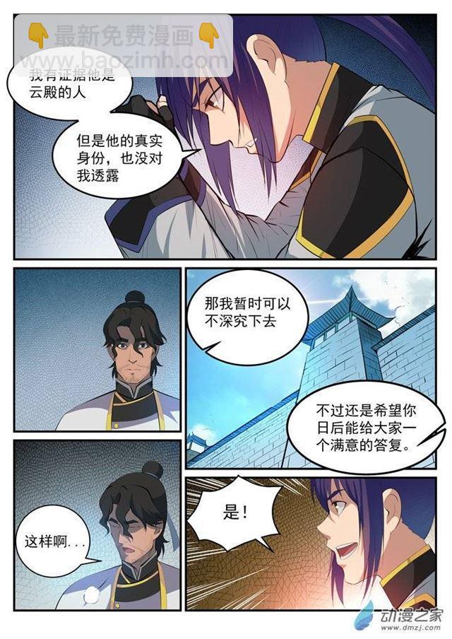 第116话 传音解围5
