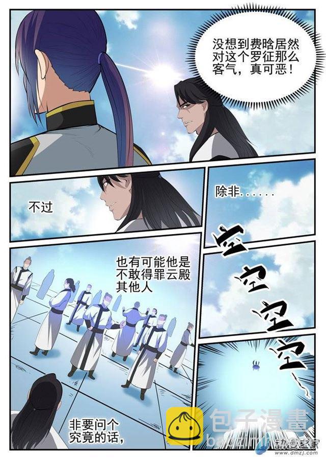 第116话 传音解围6
