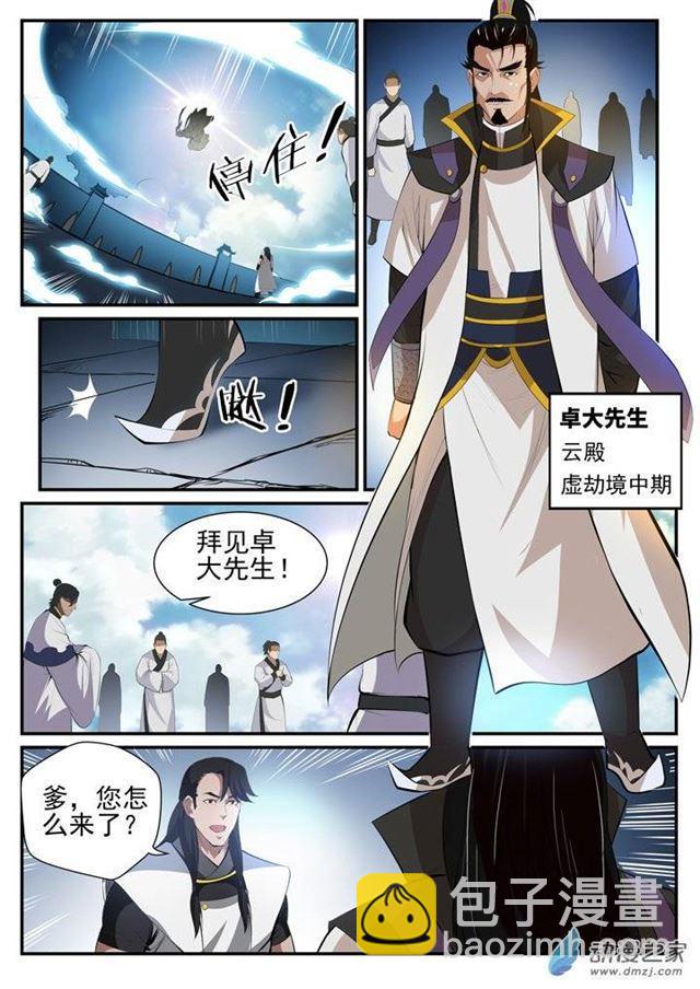 第116话 传音解围7
