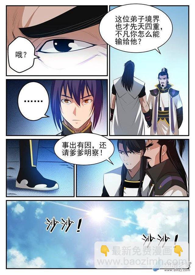 第116话 传音解围9