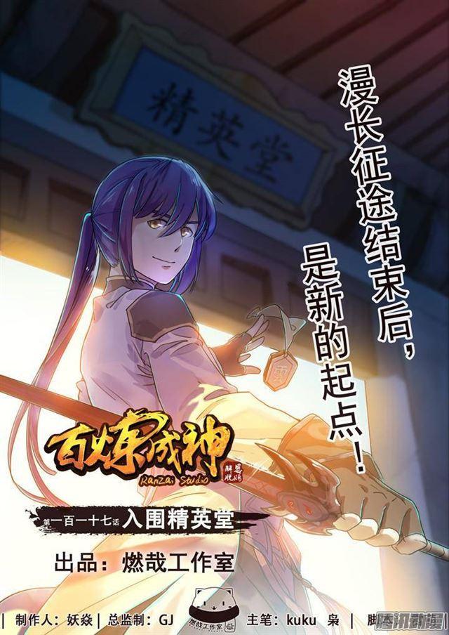 第117话 入围精英堂0