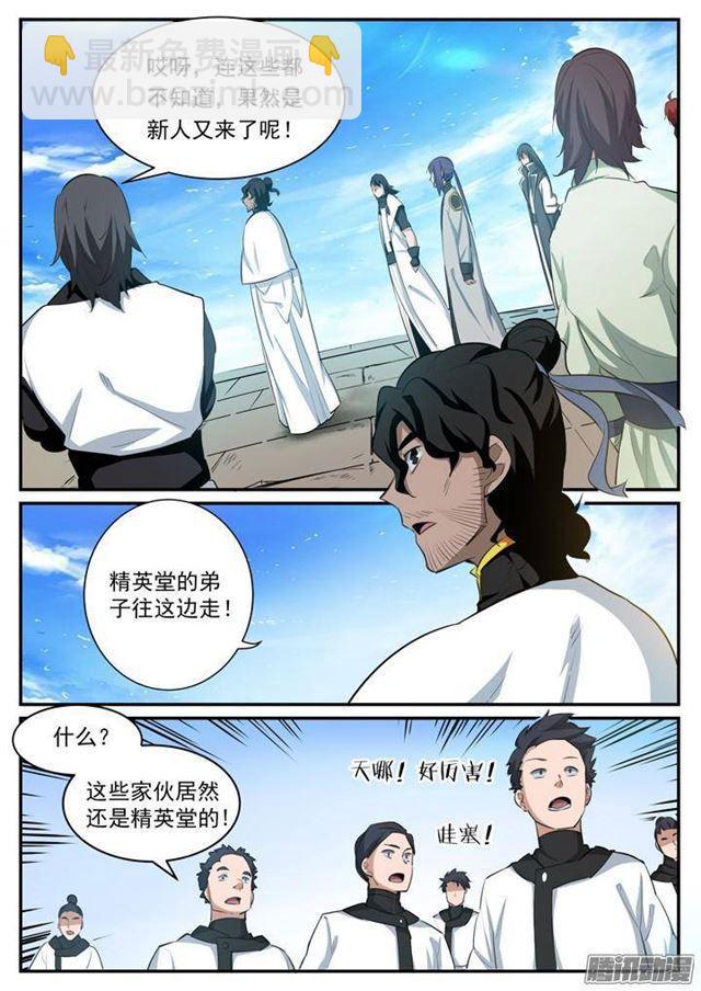 第117话 入围精英堂10