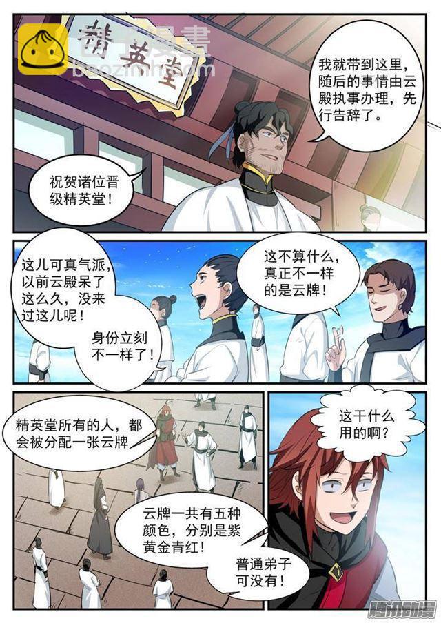 第117话 入围精英堂12
