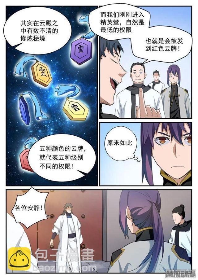 第117话 入围精英堂13