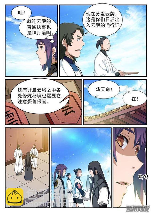 第117话 入围精英堂14