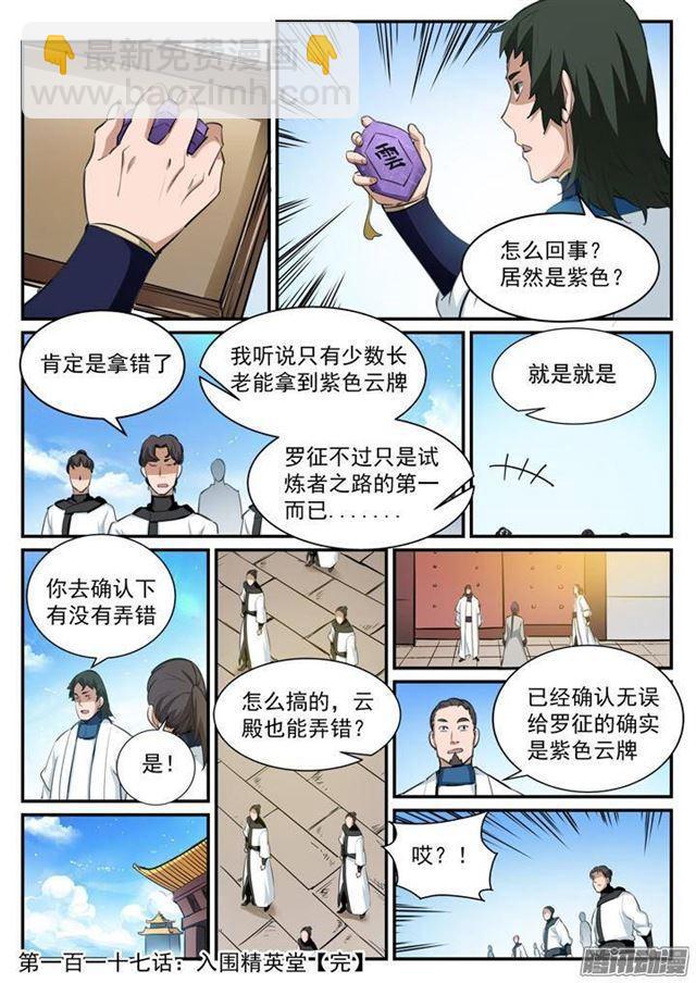 第117话 入围精英堂16