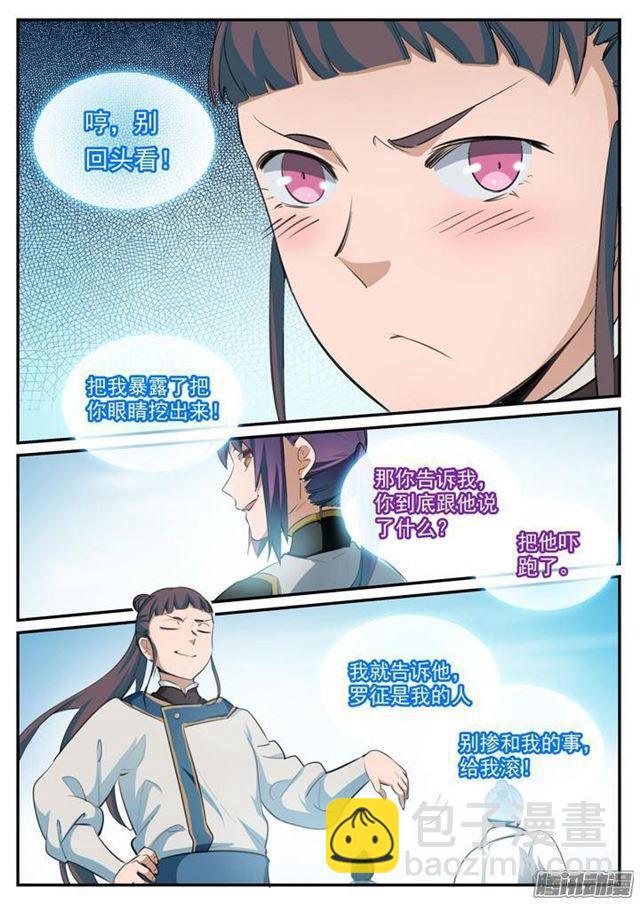 第117话 入围精英堂2