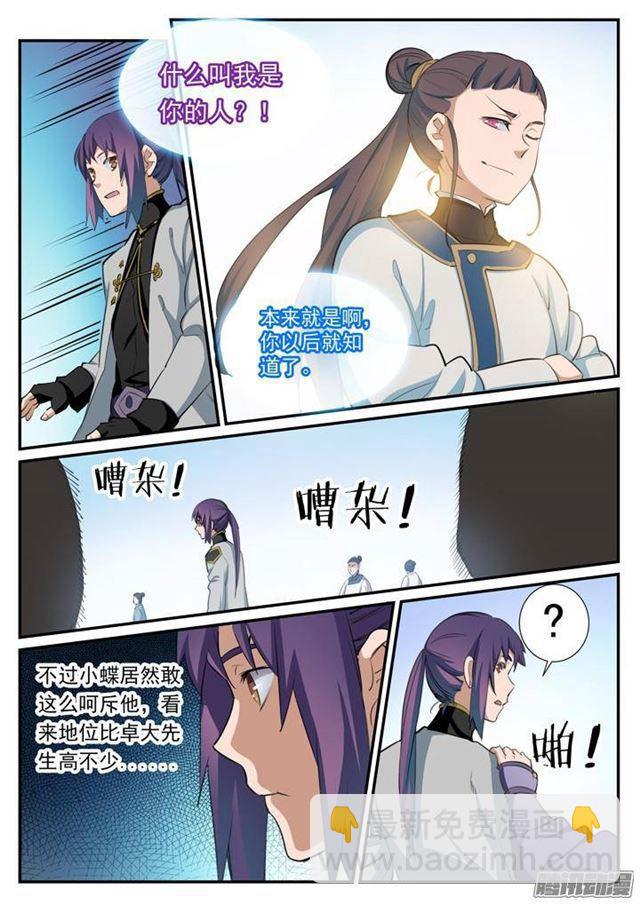 第117话 入围精英堂3