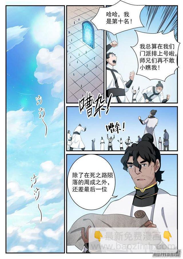 第117话 入围精英堂5