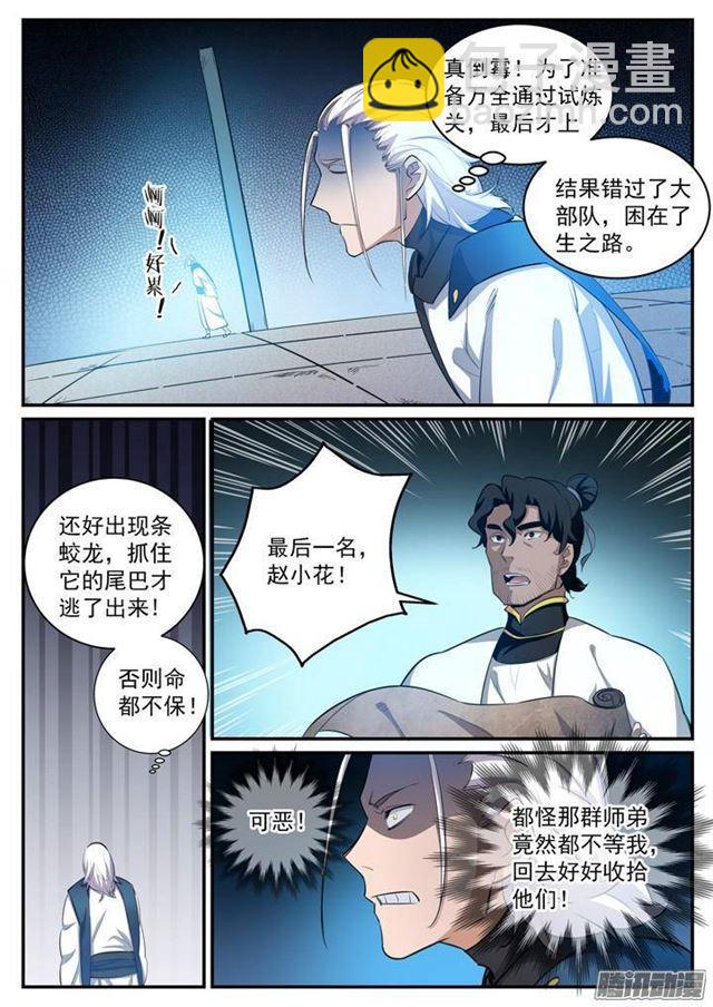 第117话 入围精英堂6