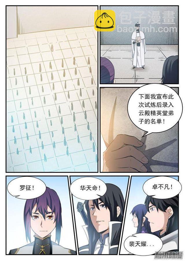 第117话 入围精英堂7