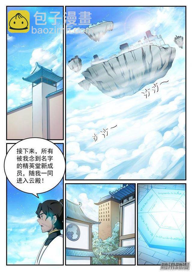 第117话 入围精英堂8