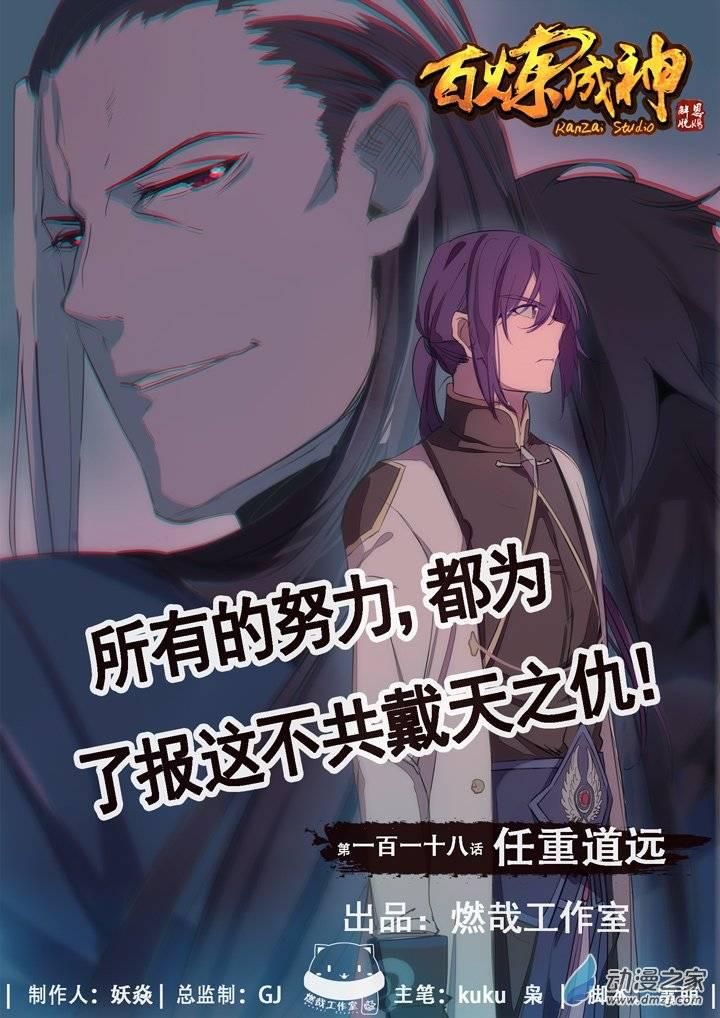 第118话 任重道远0