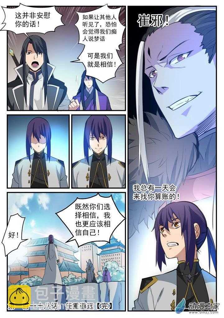 第118话 任重道远16