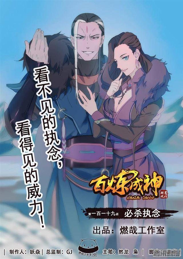 第119话 必杀执念0