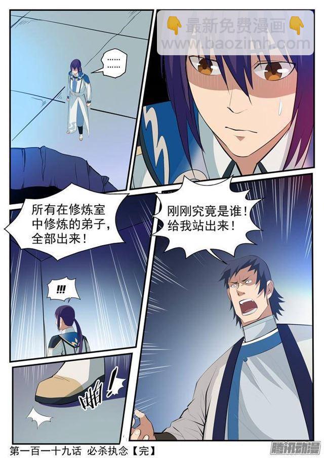 第119话 必杀执念16