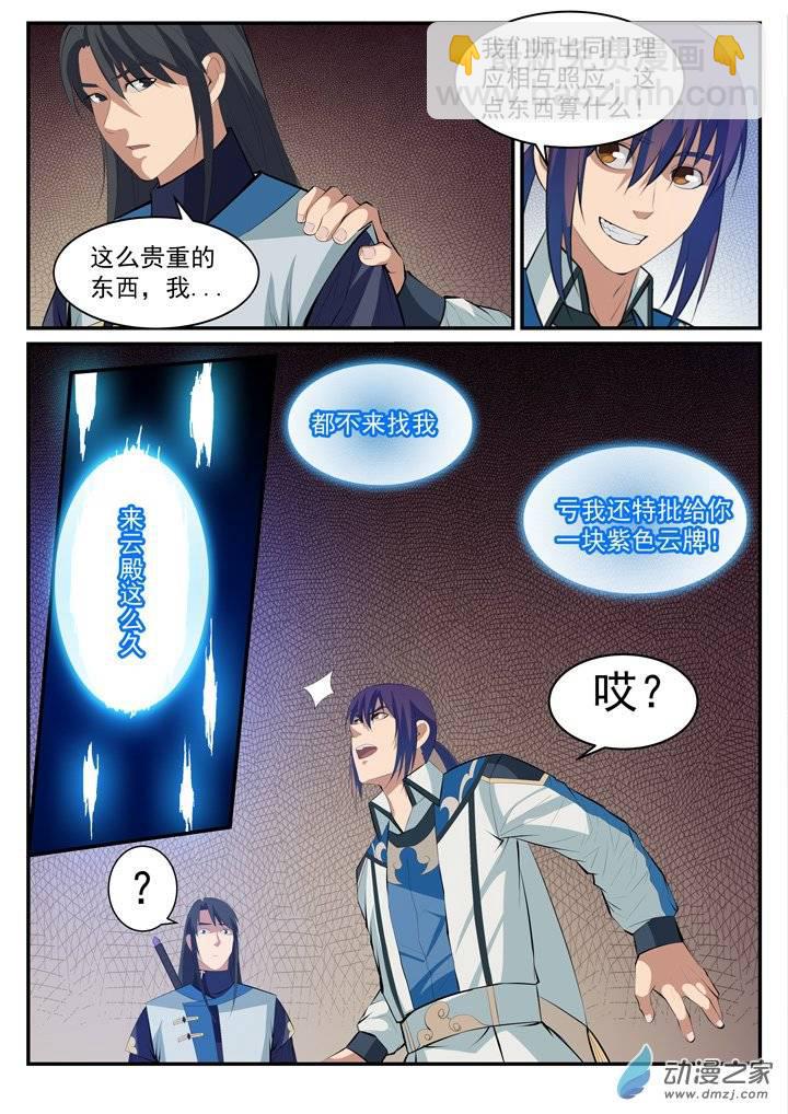 第120话 修习之初11