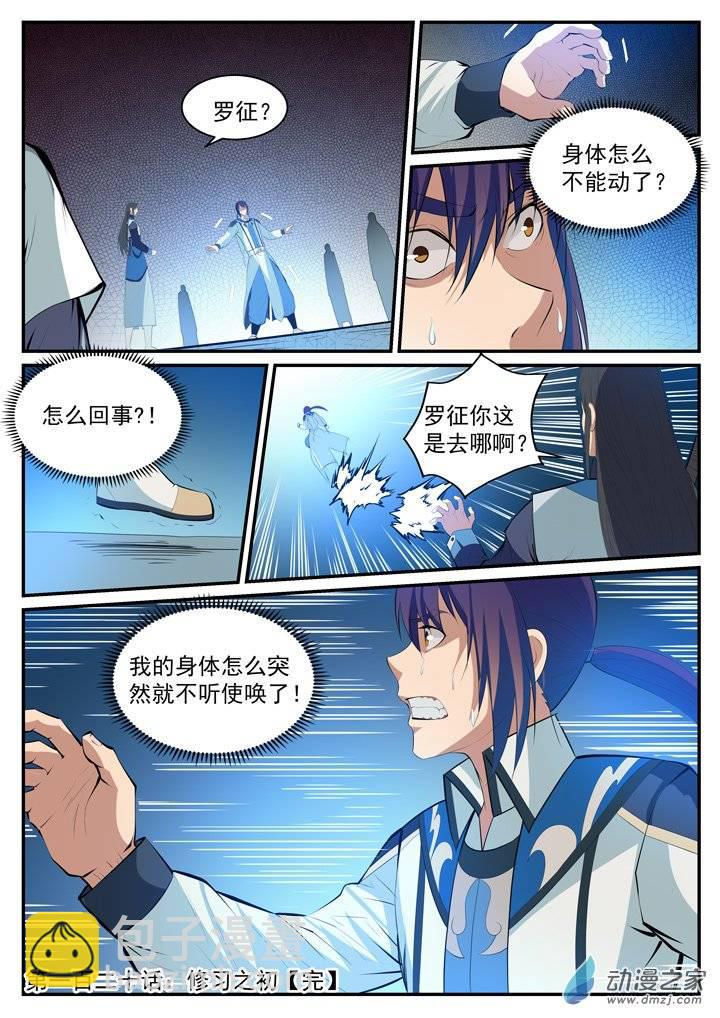 第120话 修习之初16