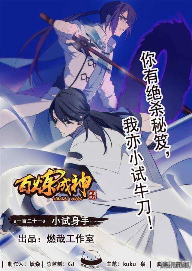 第121话 小试身手0