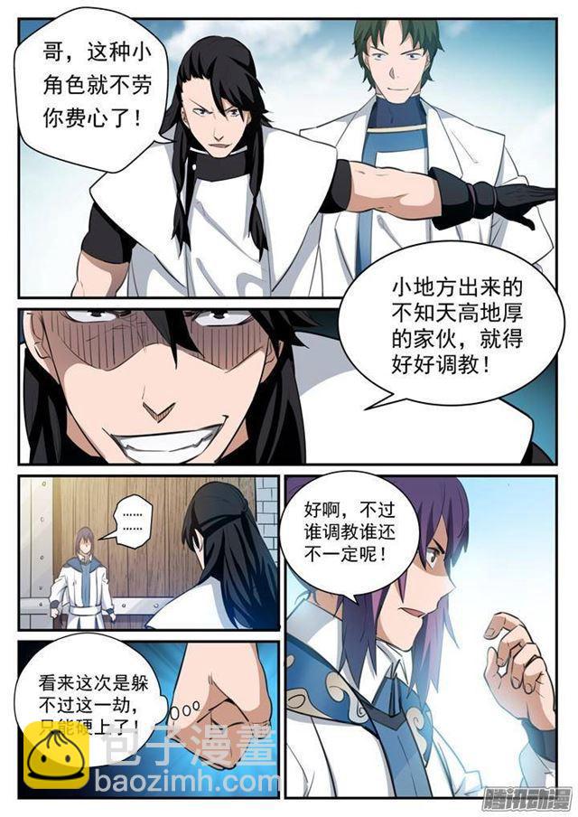 第121话 小试身手10