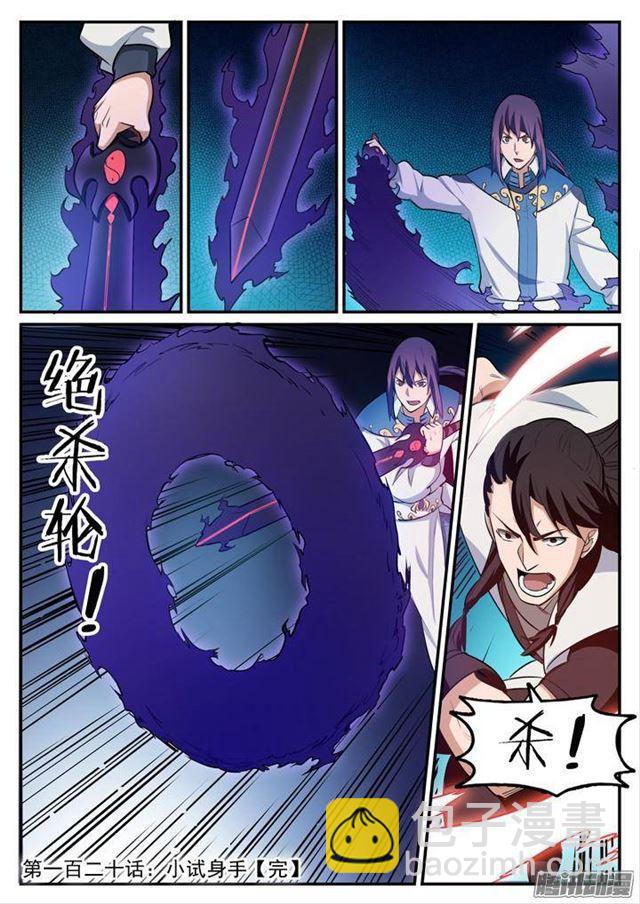 第121话 小试身手16