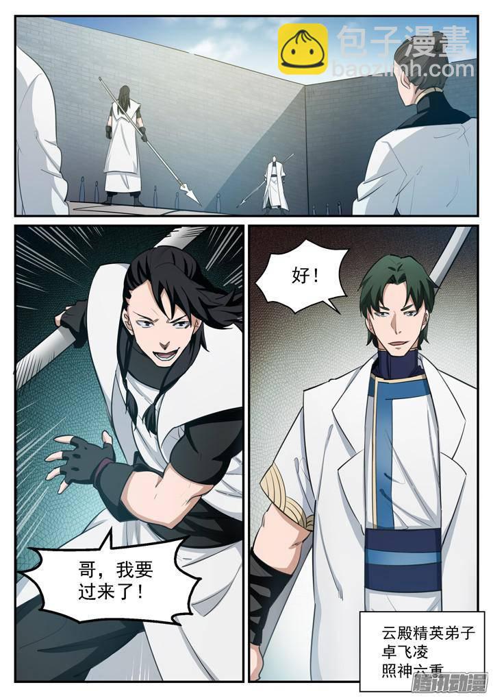第121话 小试身手3