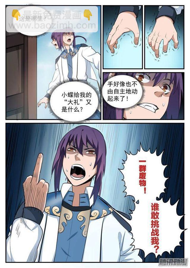 第121话 小试身手6