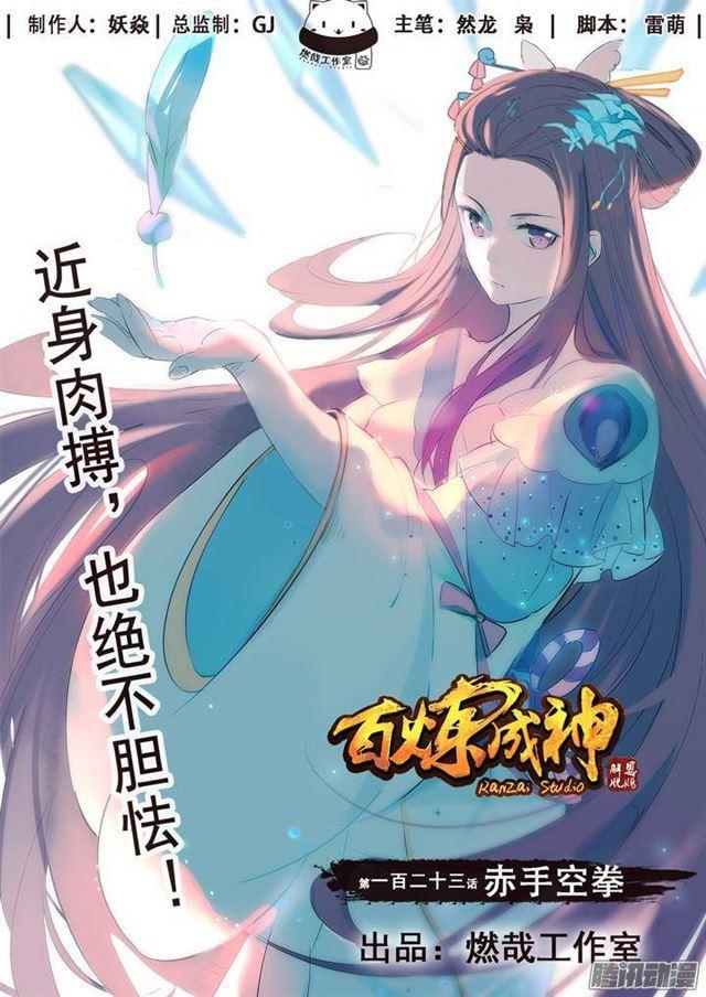 第123话 赤手空拳0