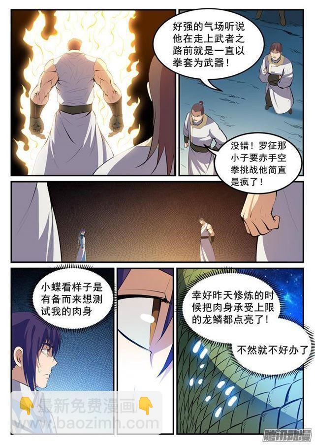 第123话 赤手空拳13
