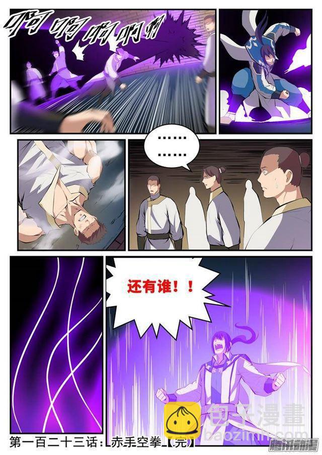 第123话 赤手空拳16