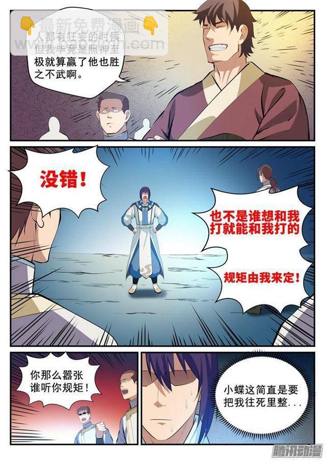 第123话 赤手空拳9