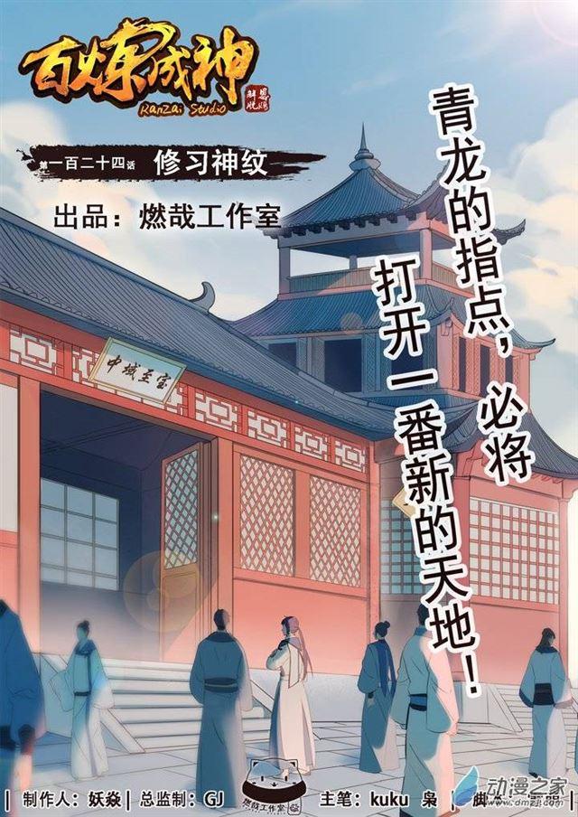 第124话 修习神纹0