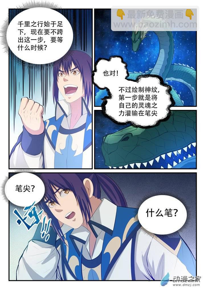 第124话 修习神纹10