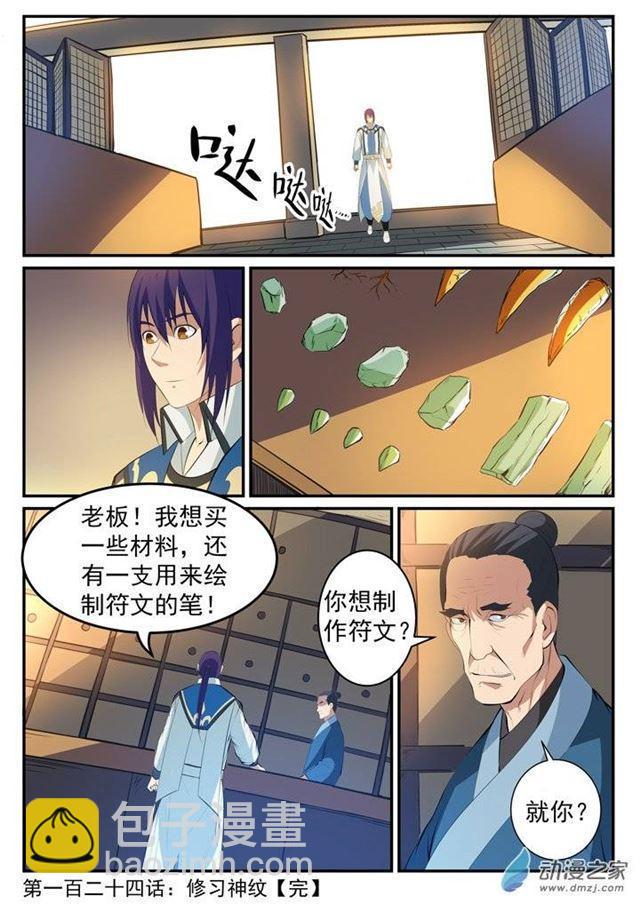 第124话 修习神纹16